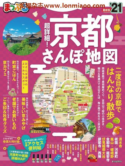 [日本版]Mapple まっぷる 京都散步地图 旅游美食PDF电子杂志